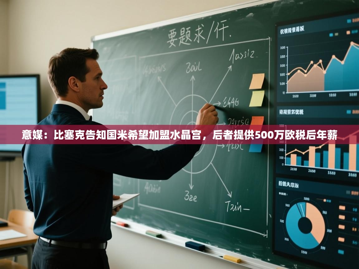 海星体育app安卓-意媒:比塞克告知国米希望加盟水晶宫,后者提供500万欧税后年薪 第3张